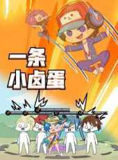 最新2021大陸卡通片_2021大陸卡通片大全/排行榜_好看的動漫