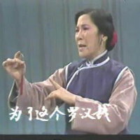 丁是娥圖片照片_丁是娥