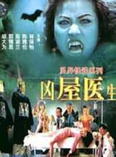 殭屍醫生線上看_高清完整版線上看_好看的電影