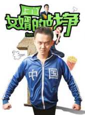 人小鬼大（2015）線上看_高清完整版線上看 - 蟲蟲電影