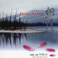 桐花情(古箏樂境系列)