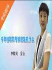 今年會計職稱考試要注意哪些問題動漫全集線上看_卡通片全集高清線上看_好看的動漫