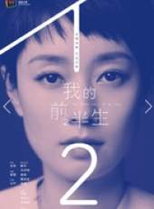我的前半生線上看_全集高清完整版線上看_分集劇情介紹_好看的電視劇