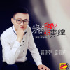 朱家佟歌曲歌詞大全_朱家佟最新歌曲歌詞