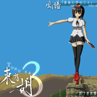 東方二胡３ 風譜 「崑崙に佇むこと」專輯_餃子屋本舗東方二胡３ 風譜 「崑崙に佇むこと」最新專輯