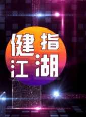挑戰300秒最新一期線上看_全集完整版高清線上看_好看的綜藝