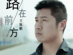 王旭鵬歌曲歌詞大全_王旭鵬最新歌曲歌詞