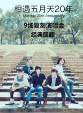 五月天演過的電影電視劇線上看_影視作品大全_好看的明星