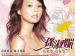 孫淑媚歌曲歌詞大全_孫淑媚最新歌曲歌詞