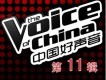 中國好聲音第十一期
