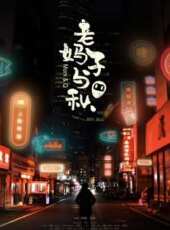 一零（微電影）線上看_高清完整版線上看 - 蟲蟲電影