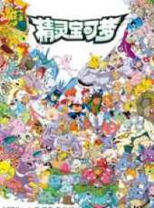 神奇寶貝第三部國語版動漫全集線上看_卡通片全集高清線上看 - 蟲蟲動漫