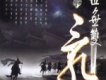 幻世狂想樂隊歌曲歌詞大全_幻世狂想樂隊最新歌曲歌詞