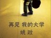 姚政歌曲歌詞大全_姚政最新歌曲歌詞