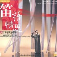 笛語情思