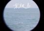 東極島專輯_粥粥和小伙東極島最新專輯