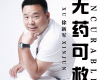 徐新軍歌曲歌詞大全_徐新軍最新歌曲歌詞