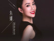 Beautiful Liar歌詞_朱娜Beautiful Liar歌詞