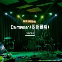 Habar貝爾個人資料介紹_個人檔案(生日/星座/歌曲/專輯/MV作品)