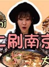 大胃王mini最新一期線上看_全集完整版高清線上看_好看的綜藝