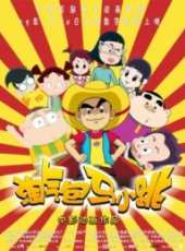 淘氣包馬小跳2動漫全集線上看_卡通片全集高清線上看 - 蟲蟲動漫