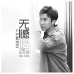 開開最新歌曲_最熱專輯MV_圖片照片