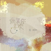 陳柯宇歌曲歌詞大全_陳柯宇最新歌曲歌詞