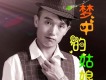 吳周勝歌曲歌詞大全_吳周勝最新歌曲歌詞