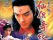 蜀山奇俠之仙侶奇緣OST