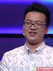 好好學吧最新一期線上看_全集完整版高清線上看_好看的綜藝