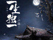 一個人歌詞_盧焱一個人歌詞
