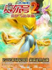 最新2012冒險電影_2012冒險電影大全/排行榜_好看的電影