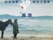 黃渤歌曲歌詞大全_黃渤最新歌曲歌詞