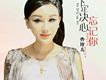 喬玲兒歌曲歌詞大全_喬玲兒最新歌曲歌詞