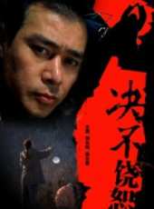 逯長恩演過的電影電視劇線上看_影視作品大全_好看的明星