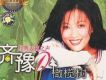 橄欖樹(永遠的未央歌 滾石新格民歌系列)