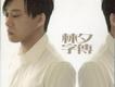 華人群星7歌曲歌詞大全_華人群星7最新歌曲歌詞