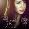 嘉潼歌曲歌詞大全_嘉潼最新歌曲歌詞