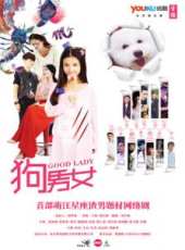 狗·男女線上看_全集高清完整版線上看_分集劇情介紹_好看的電視劇