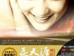 走天涯