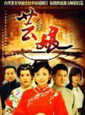 安以軒演過的電影電視劇線上看_影視作品大全_好看的明星