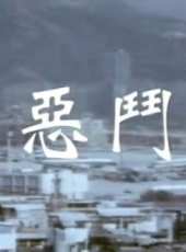 向華強演過的電影電視劇線上看_影視作品大全_好看的明星