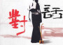 趙靜歌曲歌詞大全_趙靜最新歌曲歌詞