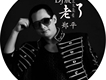 Leave Me Alone歌詞_鄭平Leave Me Alone歌詞