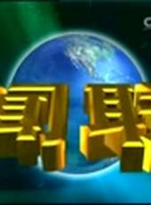 新聞聯播最新一期線上看_全集完整版高清線上看_好看的綜藝