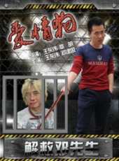 鄧建國演過的電影電視劇線上看_影視作品大全_好看的明星