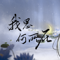 我思何所在