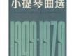 提琴曲歌曲歌詞大全_提琴曲最新歌曲歌詞