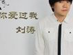 劉濤歌曲歌詞大全_劉濤最新歌曲歌詞