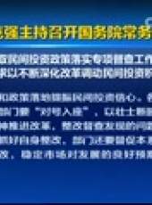 新聞聯播最新一期線上看_全集完整版高清線上看_好看的綜藝